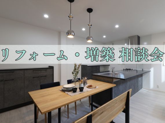 イベント・見学会