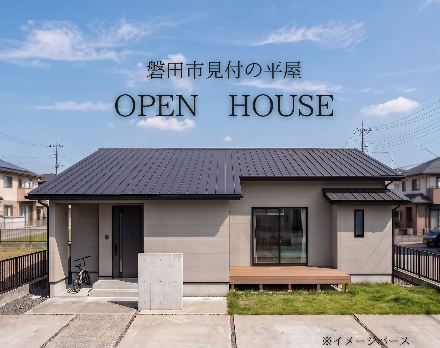 イベント・見学会